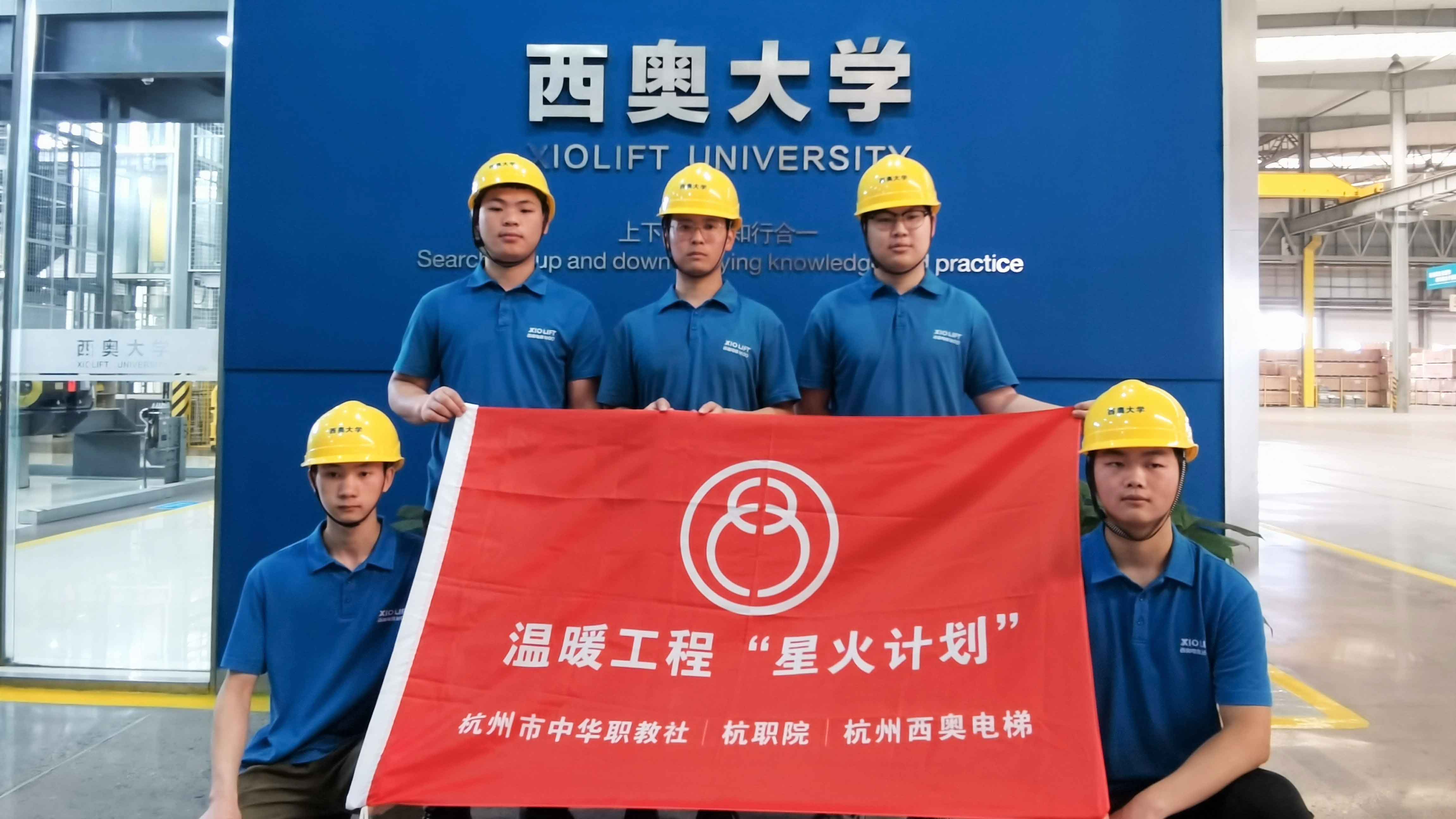 Xiolift, with nearly 2 million yuan invested in training, has provided free elevator professional training and job opportunities for more than 250 poor students from several provinces, including Zhejiang, Yunnan, Guizhou, and Hebei.