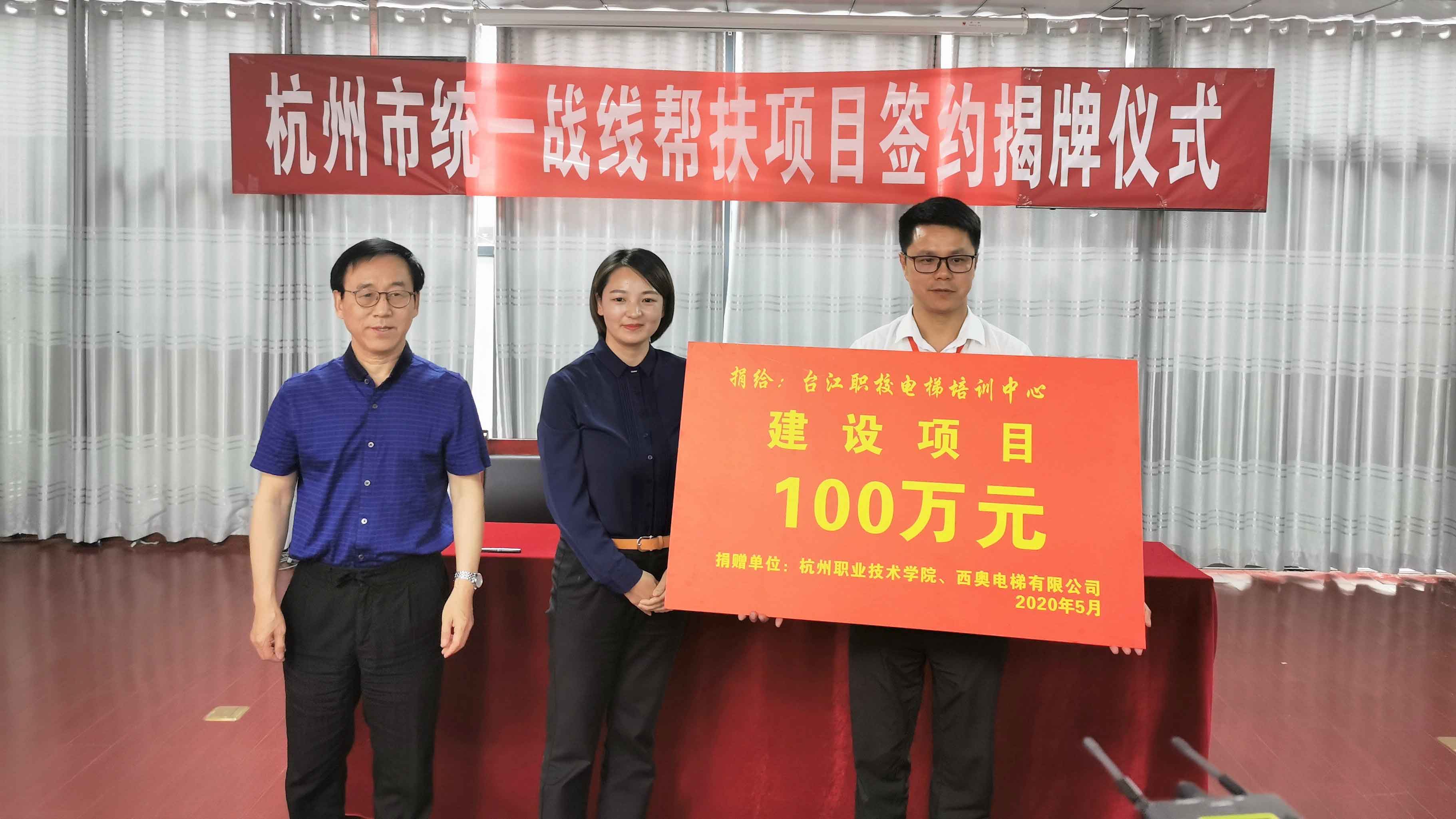 As the representative of key enterprises in Yuhang District, Hangzhou City, Xiolift shoulders the responsibilities of helping 50 excellent but poor students from Kaili and Taijiang of Guizhou Province by providing them with free training and employment opportunities. The planned investment for this project reaches 1 million yuan.